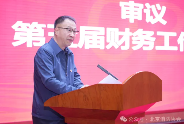 我公司總經(jīng)理當選北京消防協(xié)會第六屆理事會副會長